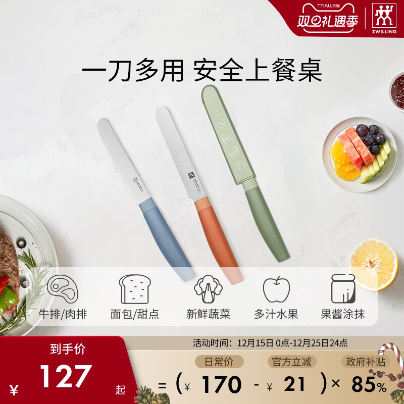 德国双立人NOWS小巧多用刀削皮刀厨房专用水果刀刮皮刀二合一神器