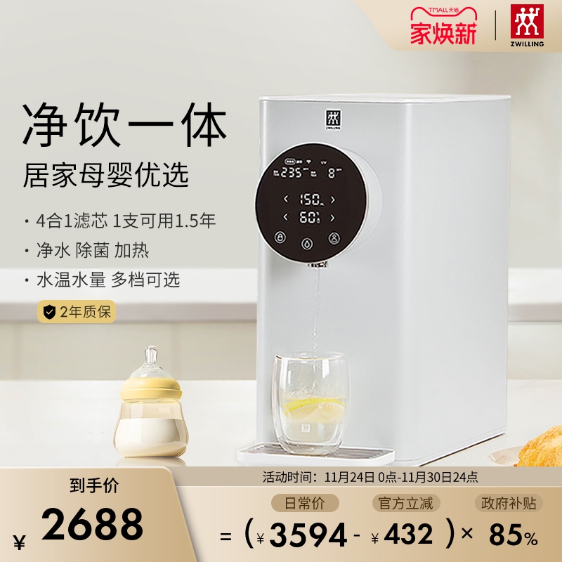 双立人即热净饮机免安装反渗透