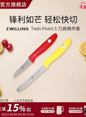 Twin Point S 2件套 面包刀水果刀多用途三明治吐司刀 家用 随行