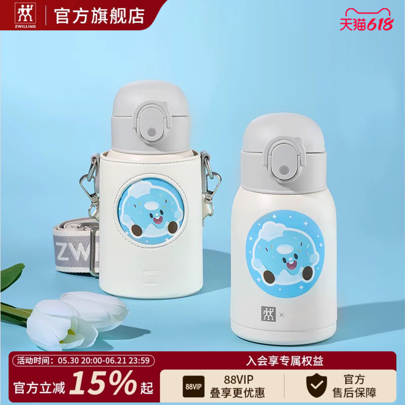 双立人限定款母婴级保温杯