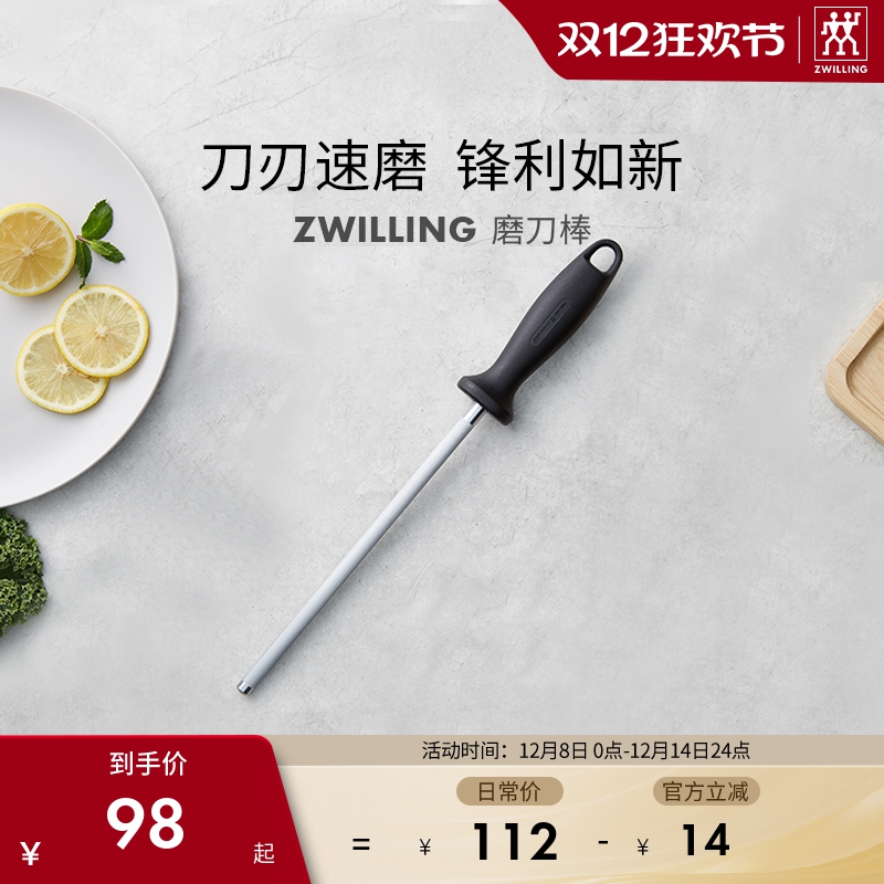 双立人德国不锈钢厨具磨刀棒