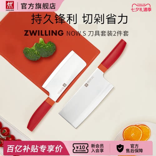 双立人NowS刀具2件套专刀专用