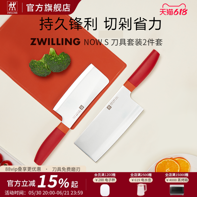 双立人NowS刀具2件套专刀专用