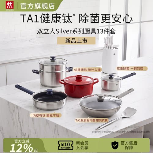 德国双立人Silver银光抗黄套装