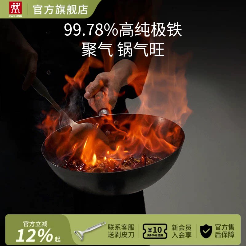 双立人精铁炒锅龙系列中式炒锅图片