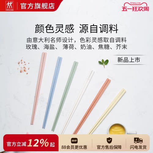 德国双立人筷子6件套抗菌防霉