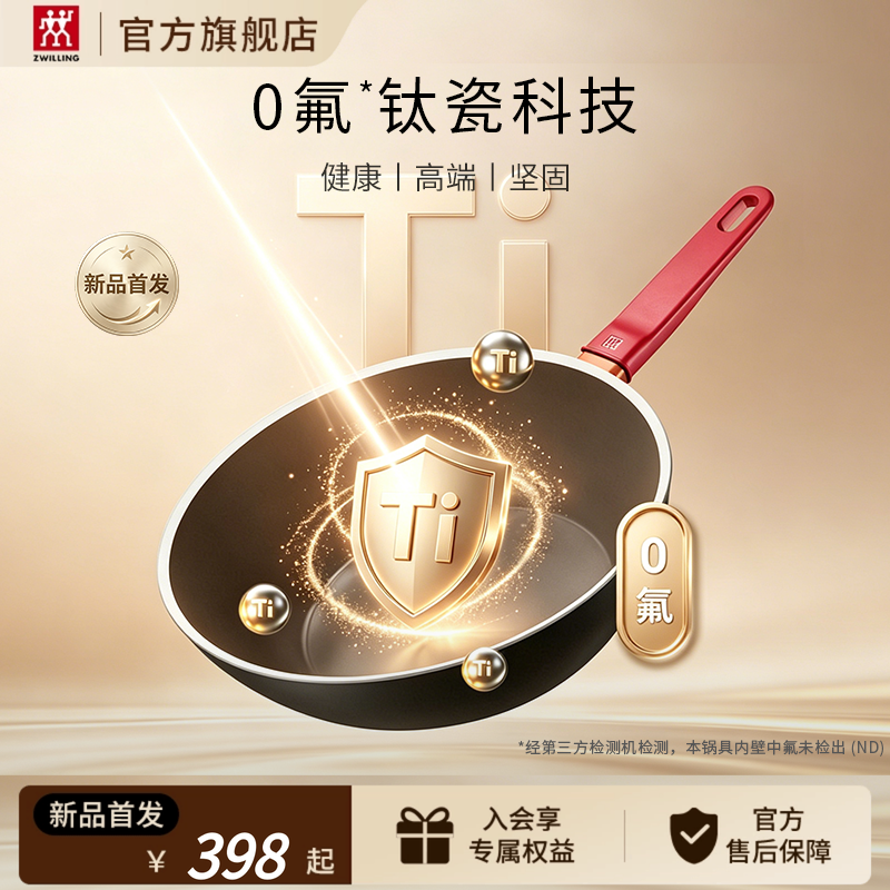 德国双立人新款NowPlusIICeramic含钛陶瓷不粘锅升级不粘煎炒奶锅
