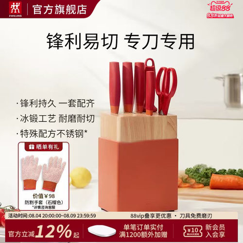 德国双立人NowS刀具7件套装