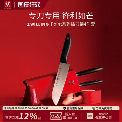 德国双立人TwinPoint系列插刀架4件套家用厨房刀套刀菜刀多件刀