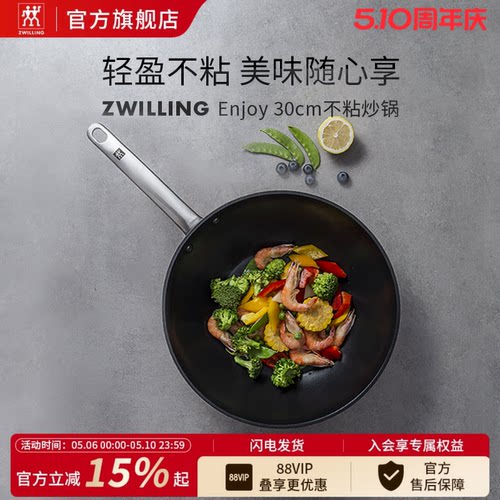 德国双立人Enjoy24/30cm炒锅不粘锅家用炒锅燃气灶电磁炉通用
