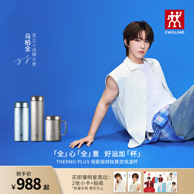 德国双立人纯钛保温茶滤焖茶杯保温保冷大容量高档保温壶