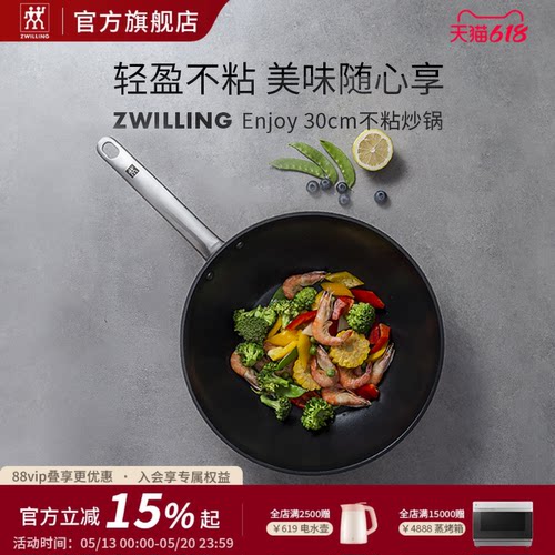 德国双立人Enjoy24/30cm炒锅不粘锅家用炒锅燃气灶电磁炉通用