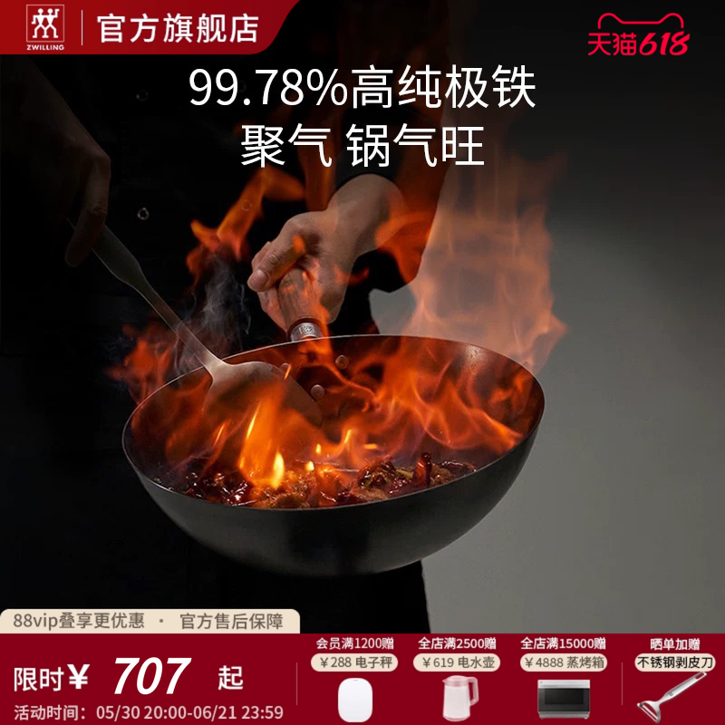 双立人精铁炒锅龙系列中式炒锅