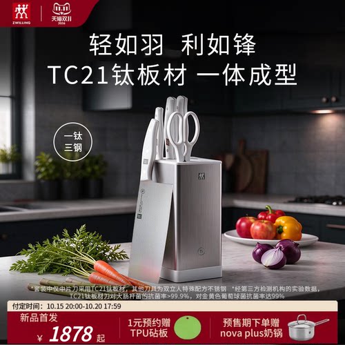 德国双立人TWINPOLLUX TITANIUM智能除菌钛金刀具6件套原钛刀Pro