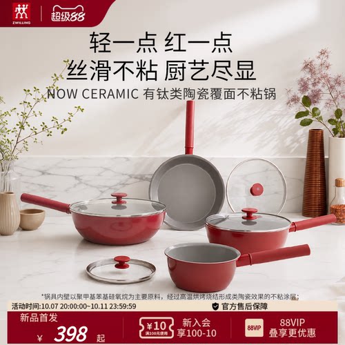 【新品】德国双立人NOWCERAMIC有钛类陶瓷不粘锅安可拉红奶锅炒锅