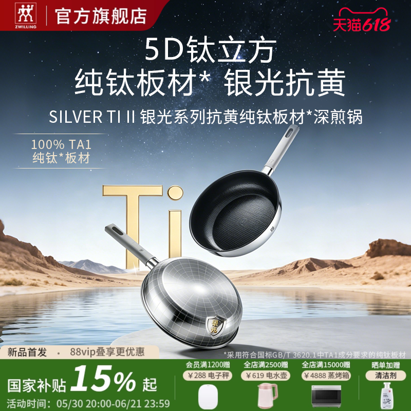 【新品】德国双立人Silver Ti II银光抗黄纯钛深煎锅超轻不粘耐用