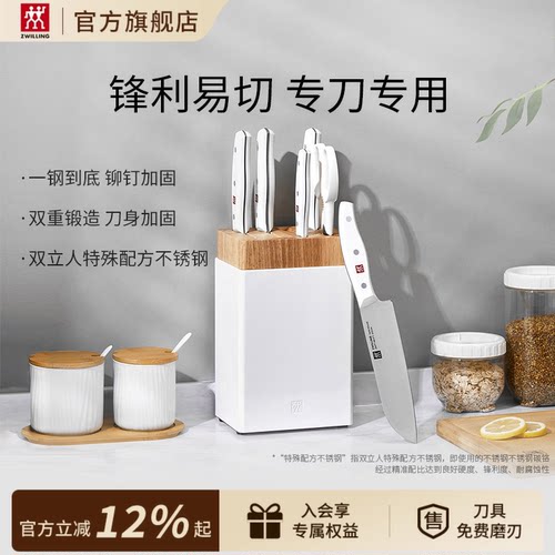 德国双立人pollux刀具7件套