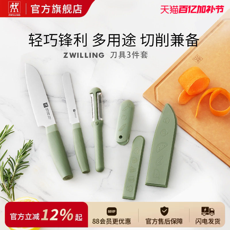 德国双立人NOW S 刀具3件套多用刀小巧多用刀削皮刀切水果