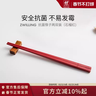 双立人NOWOne-piece抗菌筷子2双装