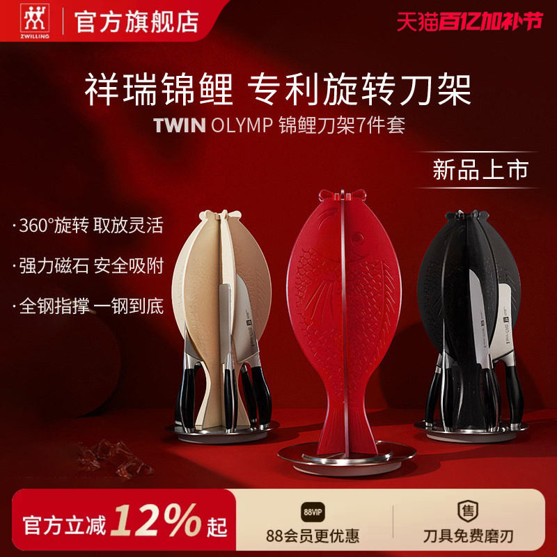 德国双立人锦鲤旋转刀架刀具套装厨房家用菜刀切片刀剪刀磨刀棒