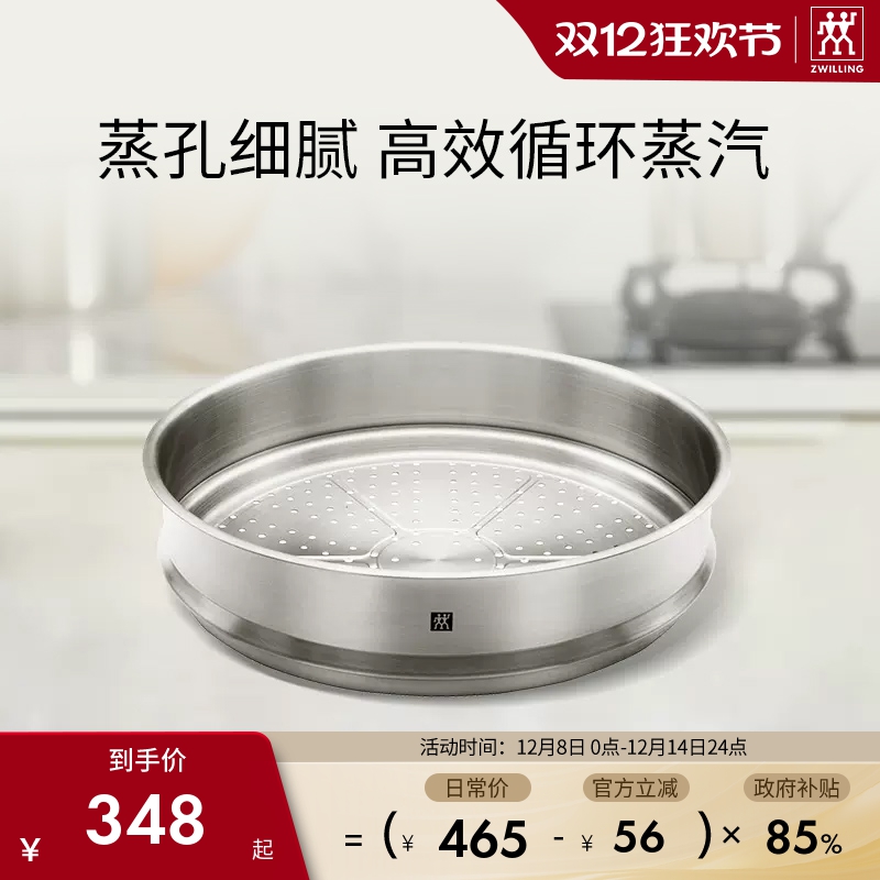 德国双立人中式不锈钢蒸格