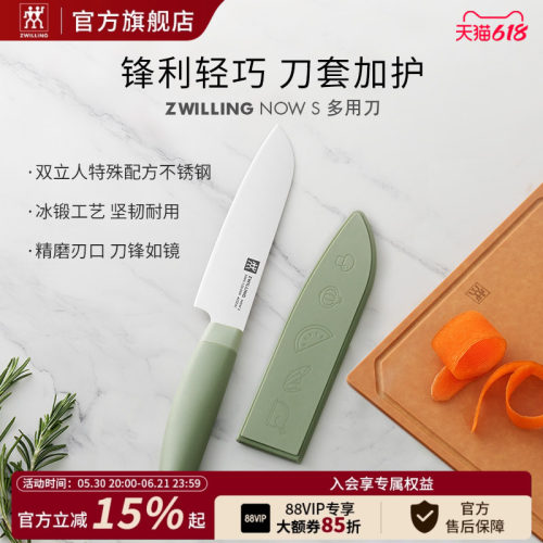 德国双立人NOWS多用刀菜刀家用厨房用品切片刀切菜刀水果刀