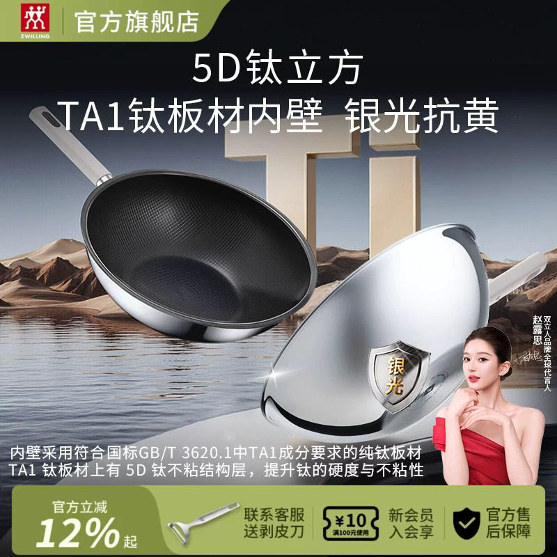 【赵露思同款】双立人SILVERTI II银光系列TA1钛板材炒锅抗黄平底图片