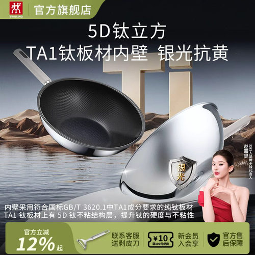 【赵露思同款】双立人SILVERTI II银光系列TA1钛板材炒锅抗黄平底