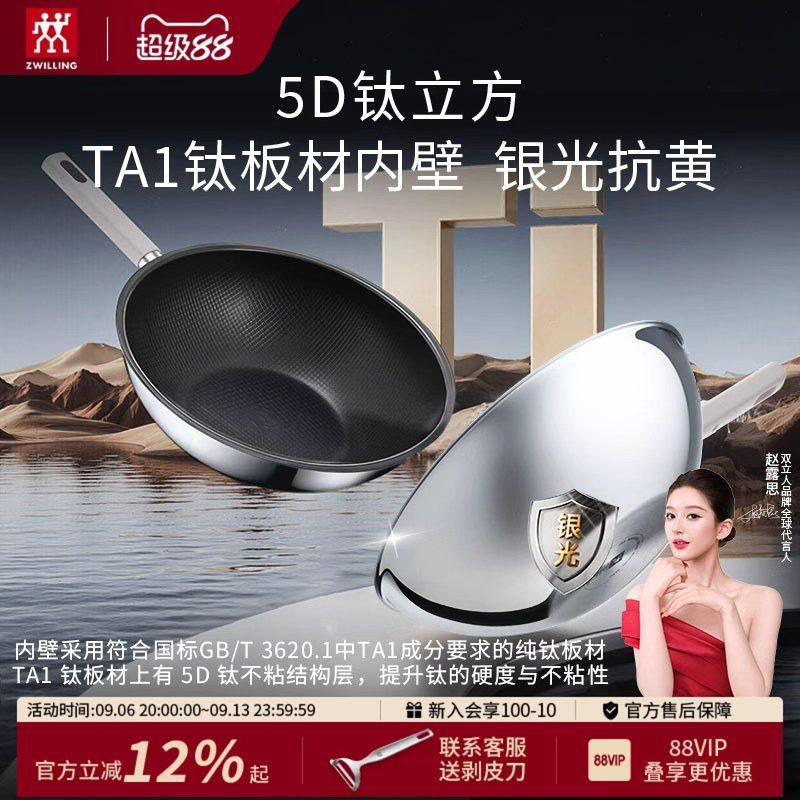 【赵露思同款】双立人SILVERTI II银光系列TA1钛板材炒锅抗黄平底图片
