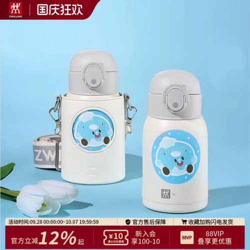 双立人限定款母婴级保温杯