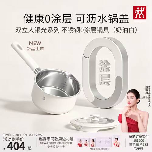德国双立人银光0涂层奶锅汤锅