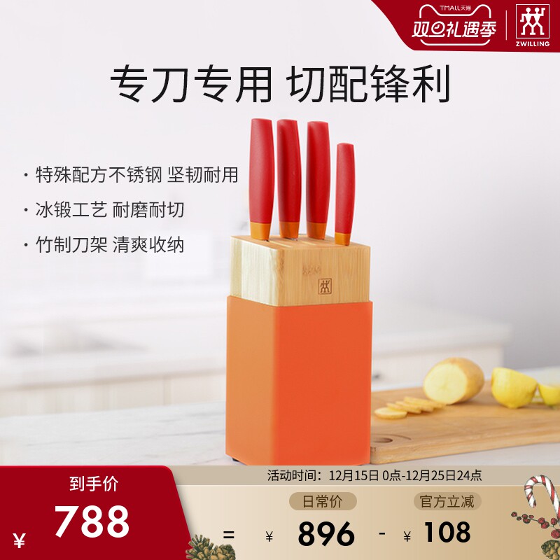 德国双立人nows刀具砧板套装