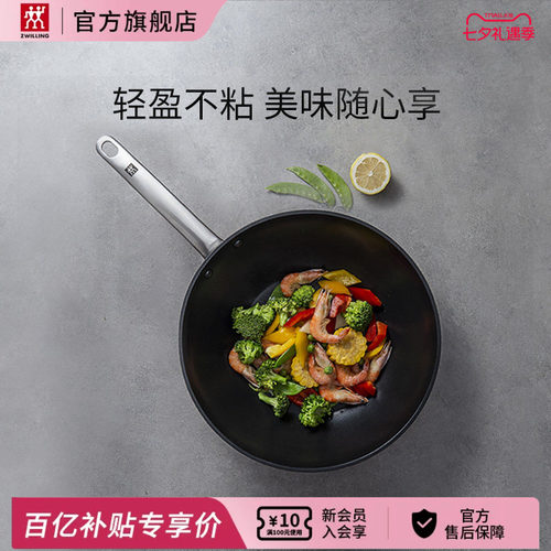 【官方正品】双立人Enjoy24/30cm炒锅不粘锅家用炒锅燃气灶电磁炉
