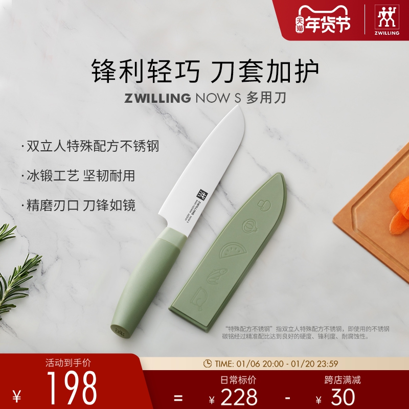 德国双立人NOWS多用刀菜刀家用厨房用品切片刀切菜刀水果刀