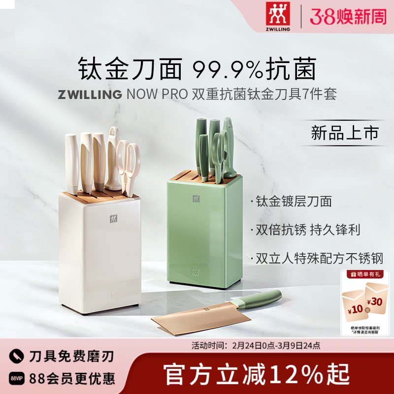 德国双立人NowPro钛金抗菌家用厨房刀具套装正品不锈钢