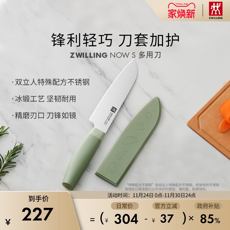 德国双立人NOWS多用刀菜刀家用厨房用品切片刀切菜刀水果刀