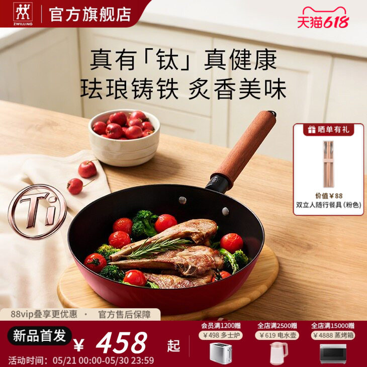 【直播专属】德国双立人龙系列有钛铸铁珐琅煎锅不粘少油烟煎锅