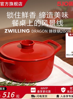 【新品】德国双立人古韵红珐琅铸铁锅家用炖锅Dragon龙系列20cm
