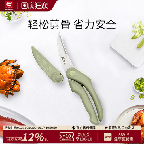 双立人厨房剪刀强力多用剪刀
