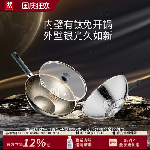 双立人银光钛炒锅30cm外壁抗黄