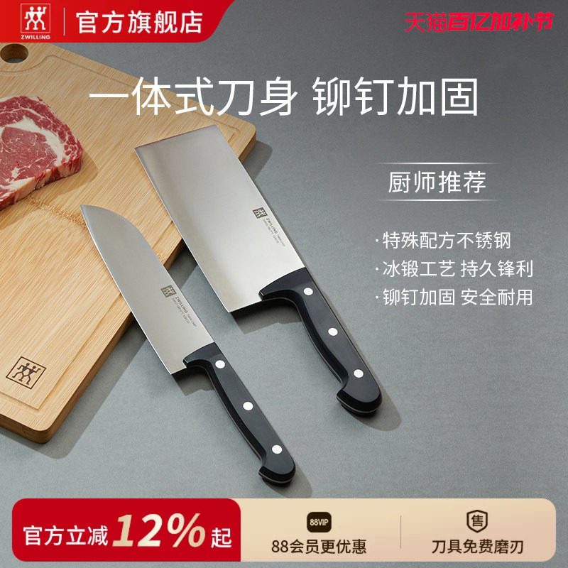 德国双立人Chef刀具菜刀家用不锈钢切片刀切菜刀厨房刀具铆钉加固