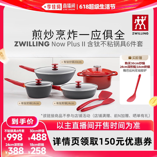 【李佳琦618超级生活节付定金】双立人 NowPlusll有钛不粘锅系列
