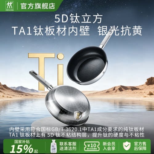 【新品】德国双立人SilverTiII银光抗黄TA1纯钛板材内壁深煎锅