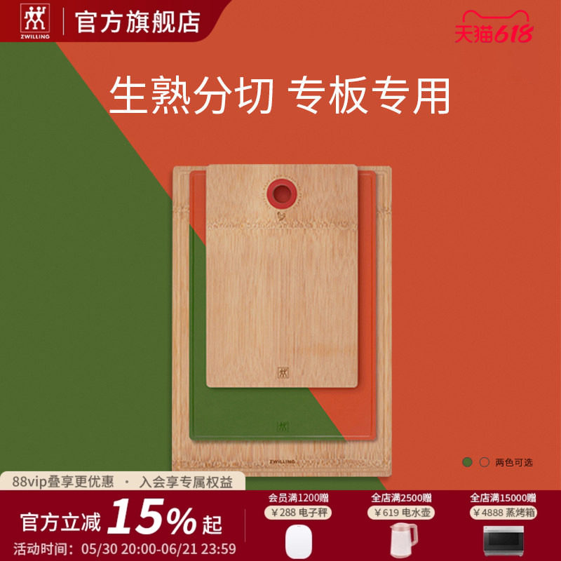 德国双立人砧板3件套竹制TPU