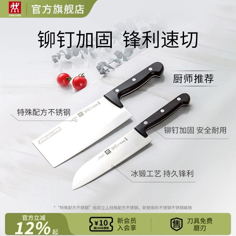 德国双立人Chef刀具家用不锈钢套装切菜刀厨房刀具套装2件套图片