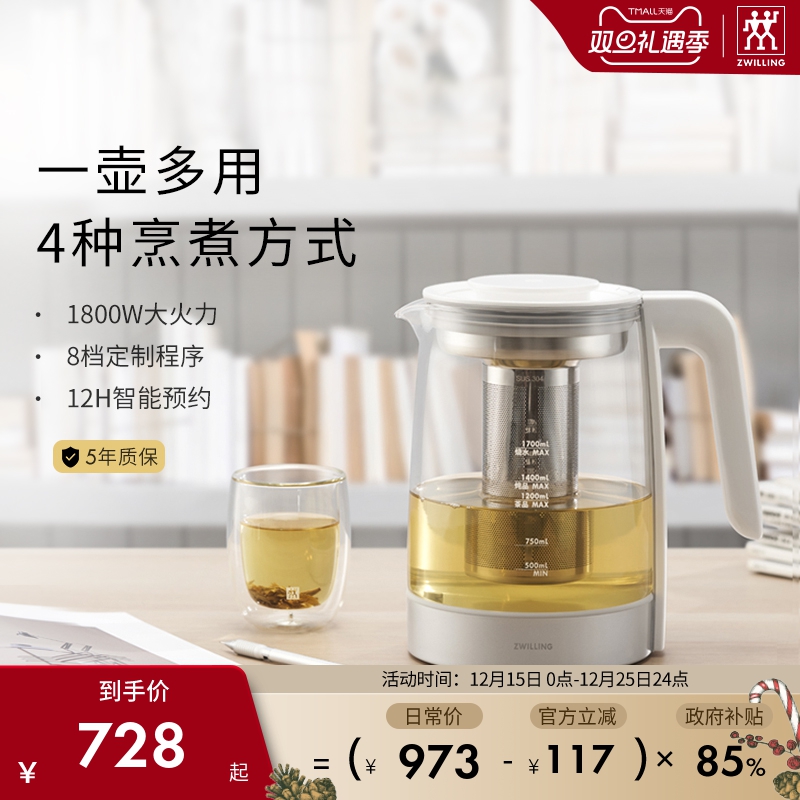 德国双立人ENFINIGY养生壶家用全自动多功能智能煮茶壶烧水花茶