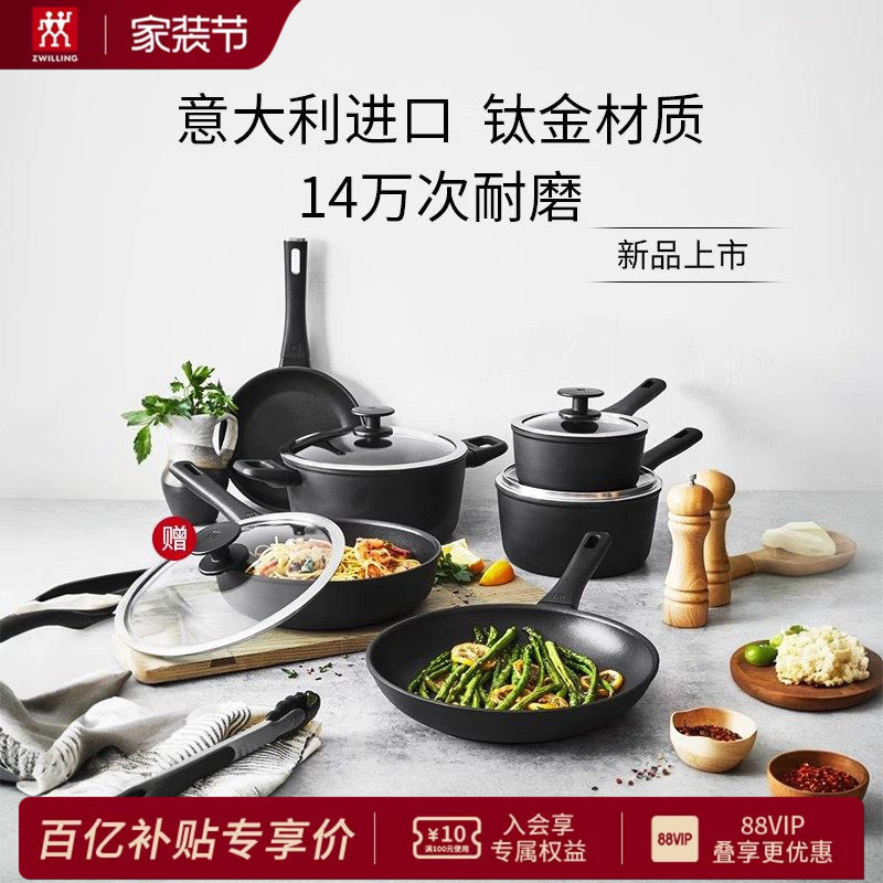 双立人钛金意大利不粘锅										