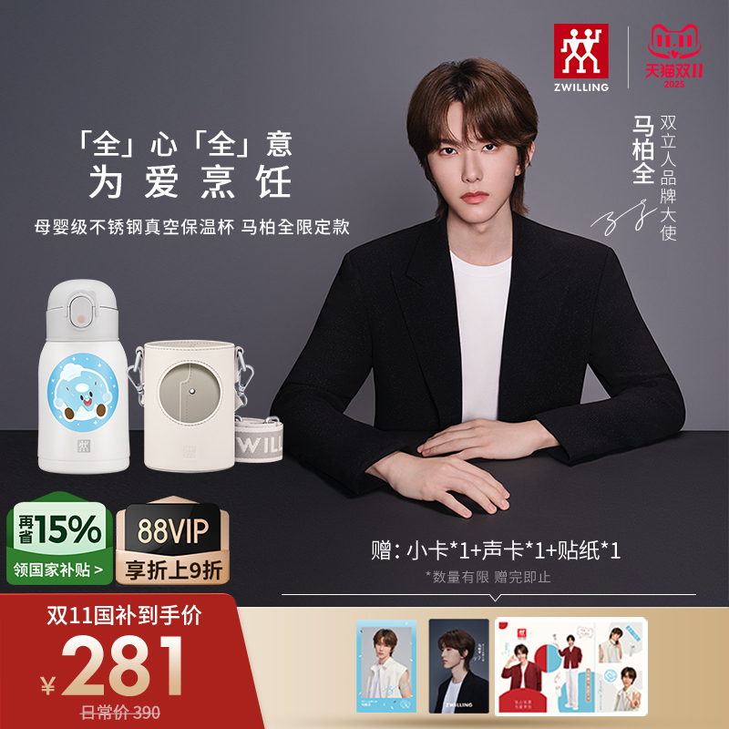 双立人明星限定款母婴级保温杯