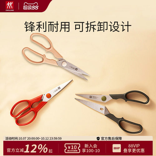 德国双立人可拆卸厨房剪刀