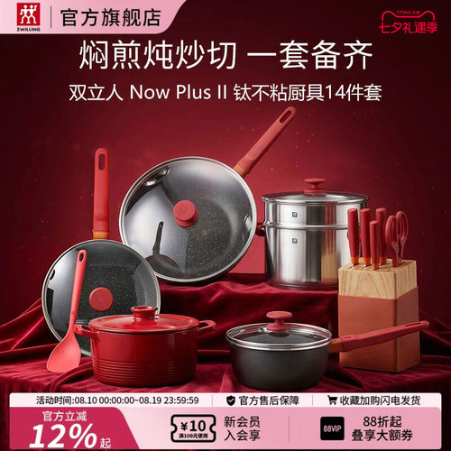 双立人乐享厨具套装耐磨不粘